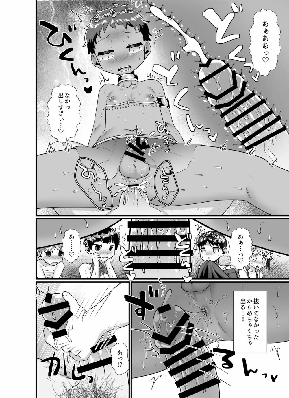 こちらはショタハーレム～ショノ国編&バナナショタ園編～ Page.12