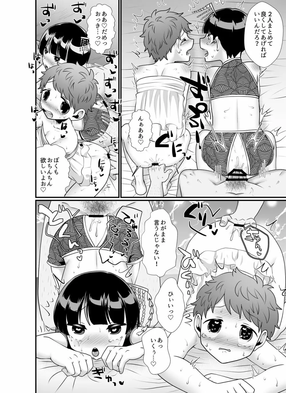 こちらはショタハーレム～ショノ国編&バナナショタ園編～ Page.14