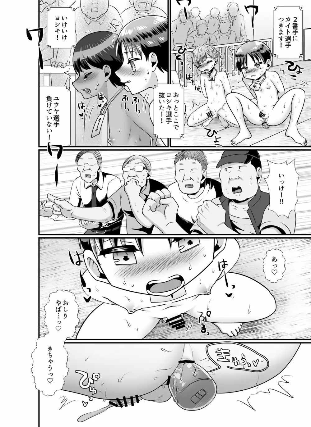 こちらはショタハーレム～ショノ国編&バナナショタ園編～ Page.32