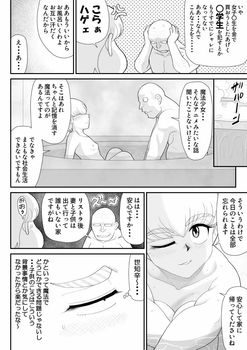 元・魔法少女なチロリッタさんはキツい Page.28