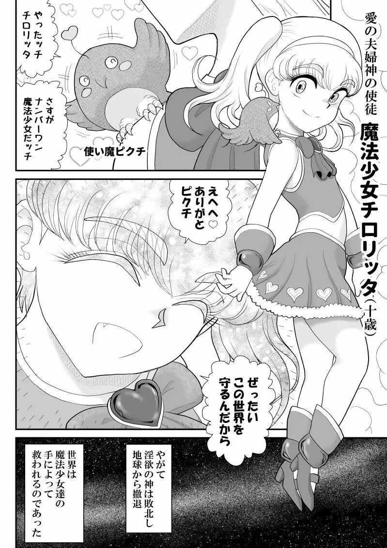 元・魔法少女なチロリッタさんはキツい Page.6