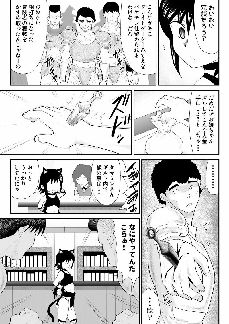 うっかり忍者タマミン Page.7