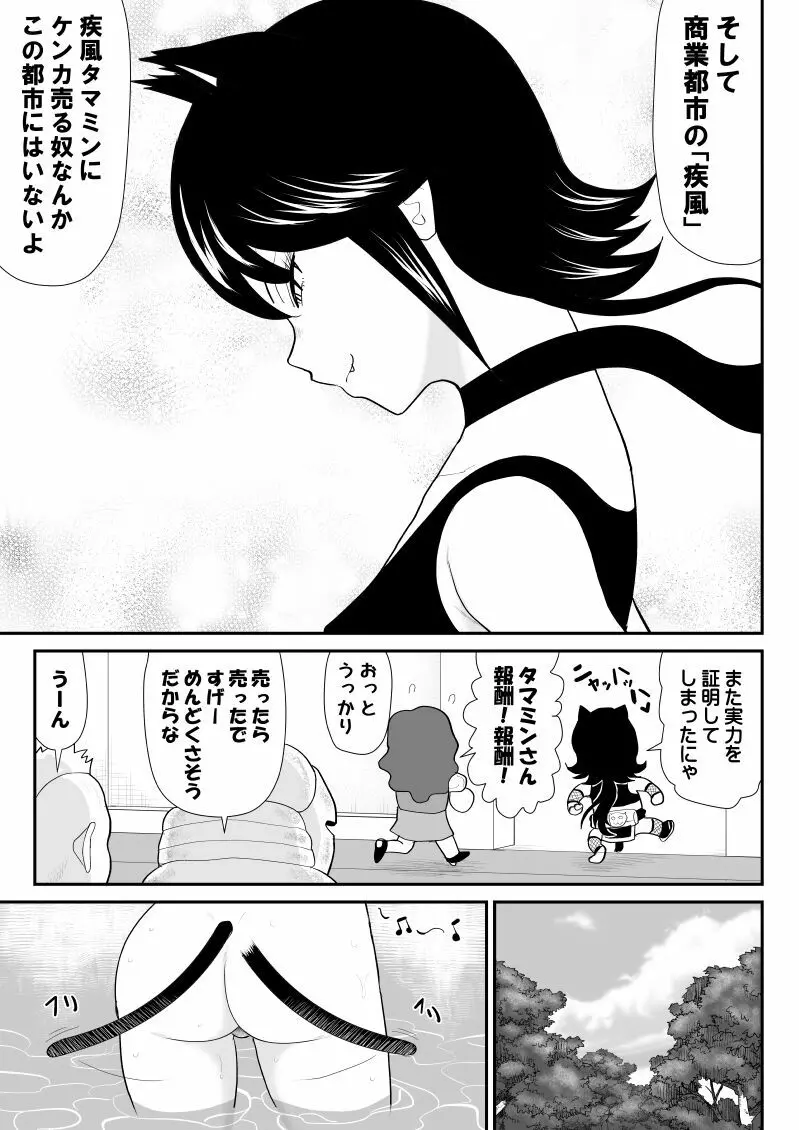 うっかり忍者タマミン Page.9