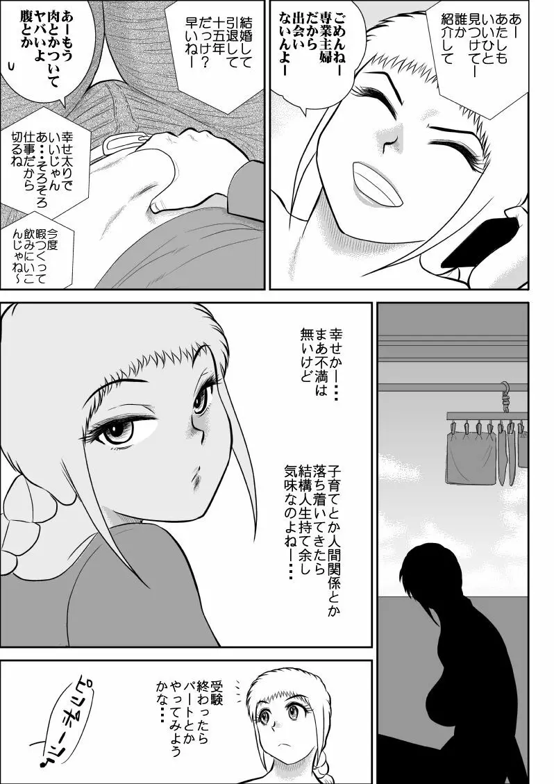 A＆I FAKE庵短編集 Page.74