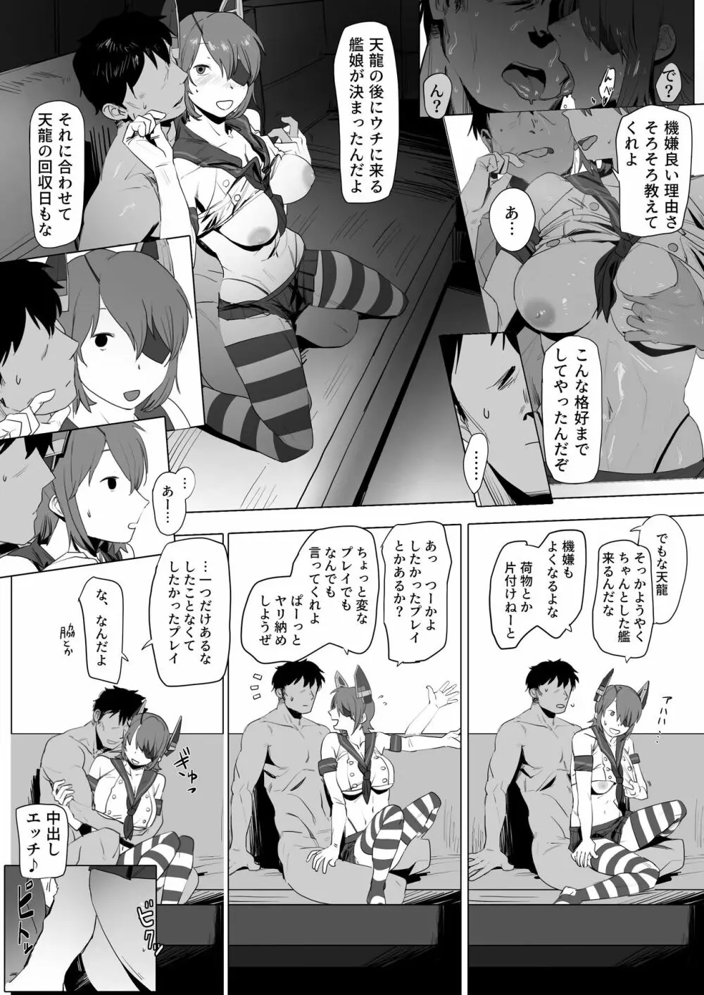 引退天龍の使い道 Page.21