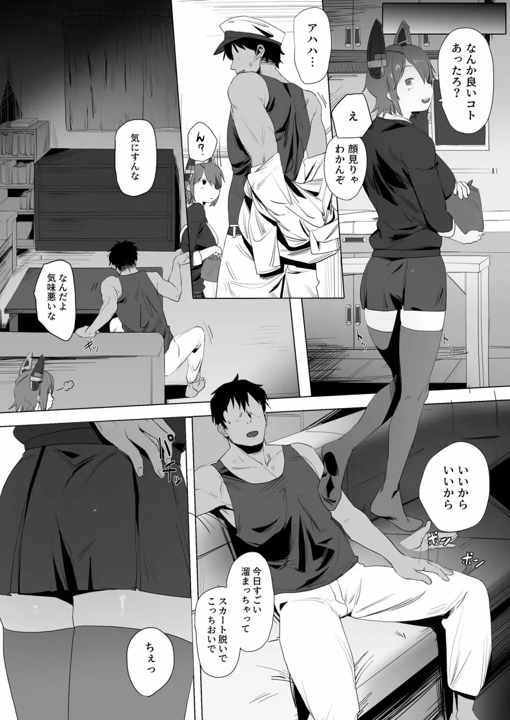 引退天龍の使い道 Page.3