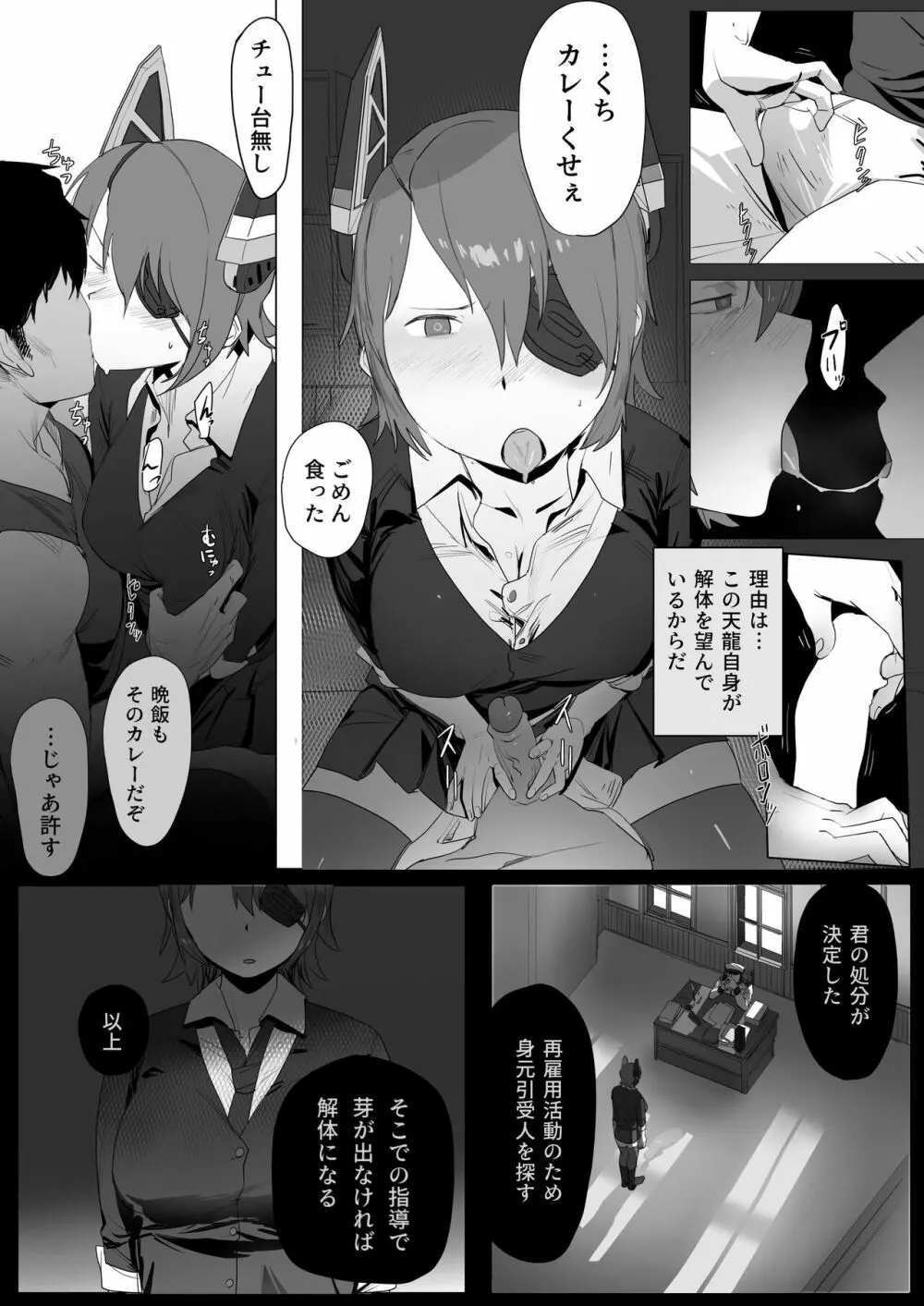 引退天龍の使い道 Page.5