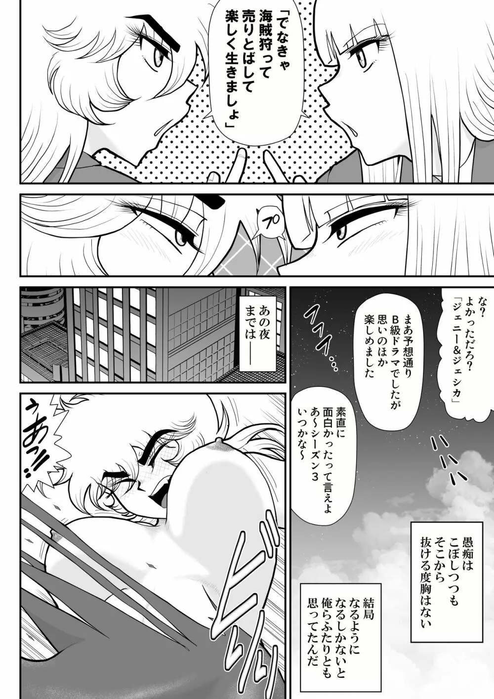 A&Iー宇宙の女賞金稼ぎ4- Page.10