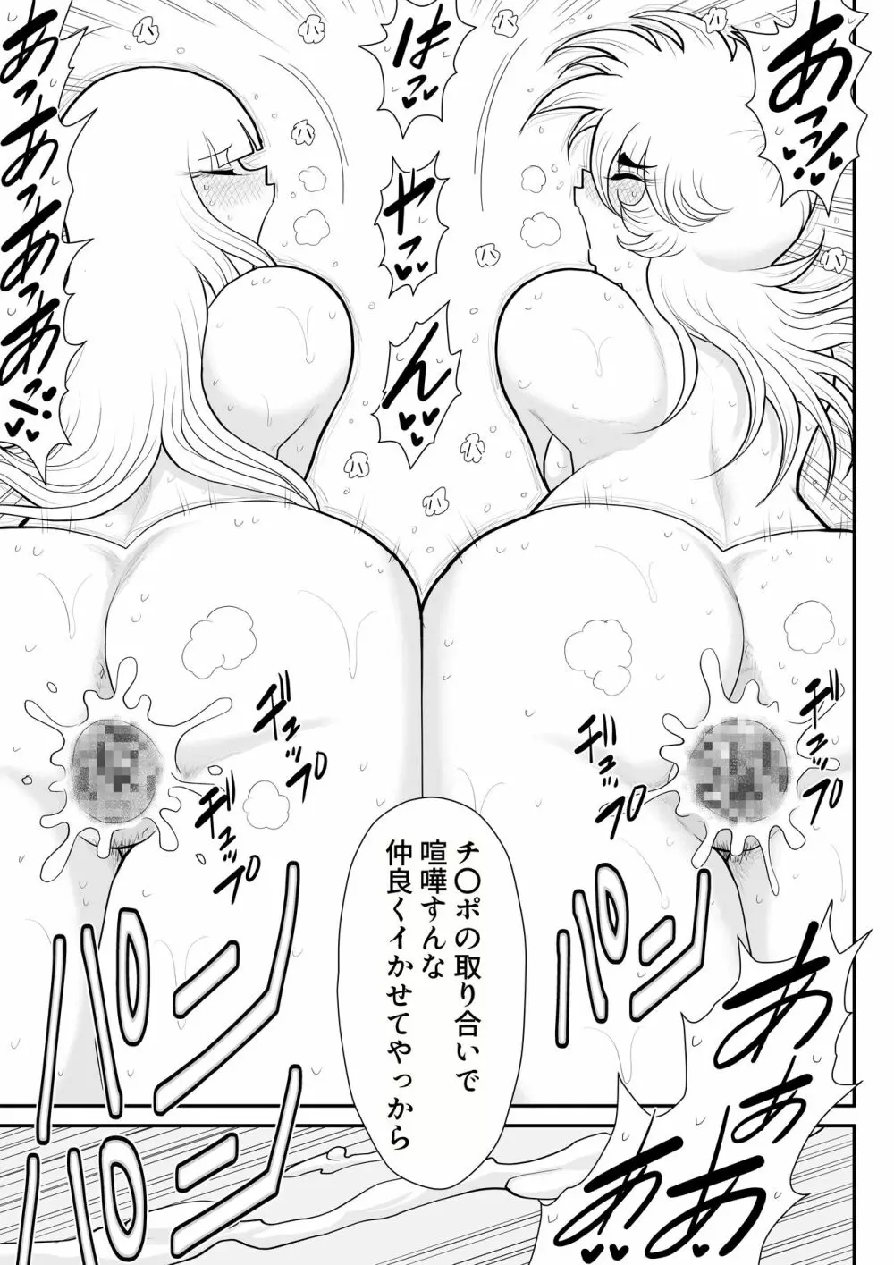 A&Iー宇宙の女賞金稼ぎ4- Page.107