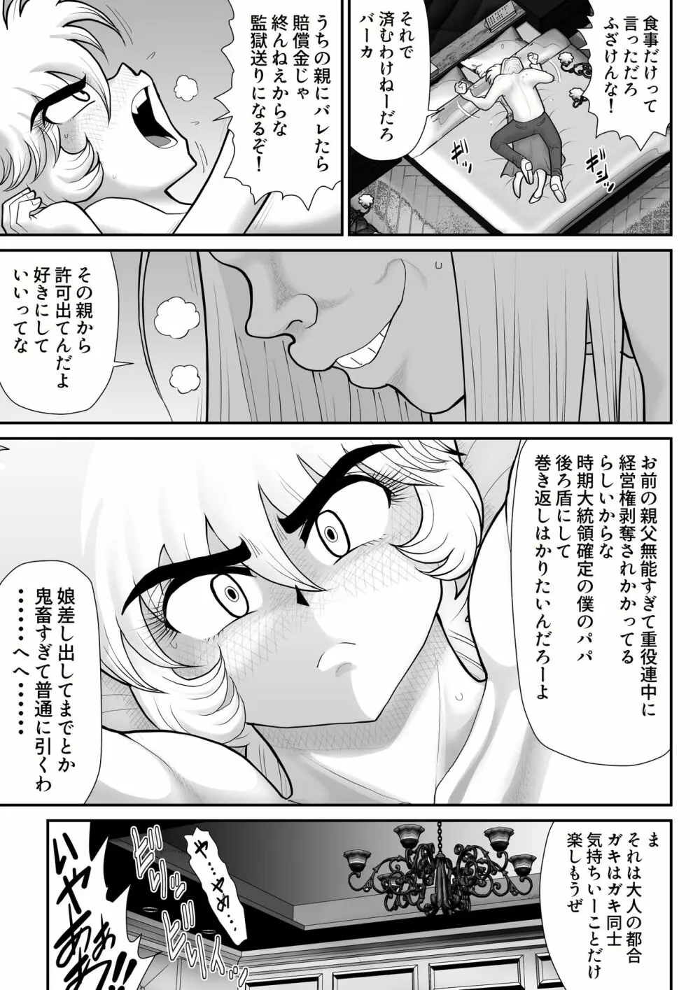 A&Iー宇宙の女賞金稼ぎ4- Page.11