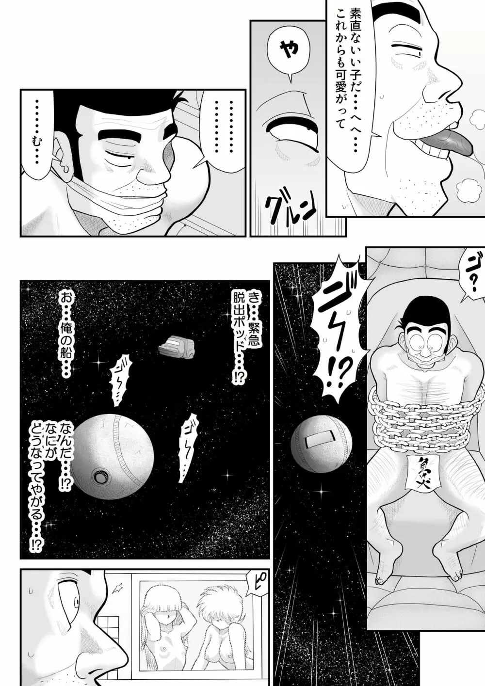 A&Iー宇宙の女賞金稼ぎ4- Page.112
