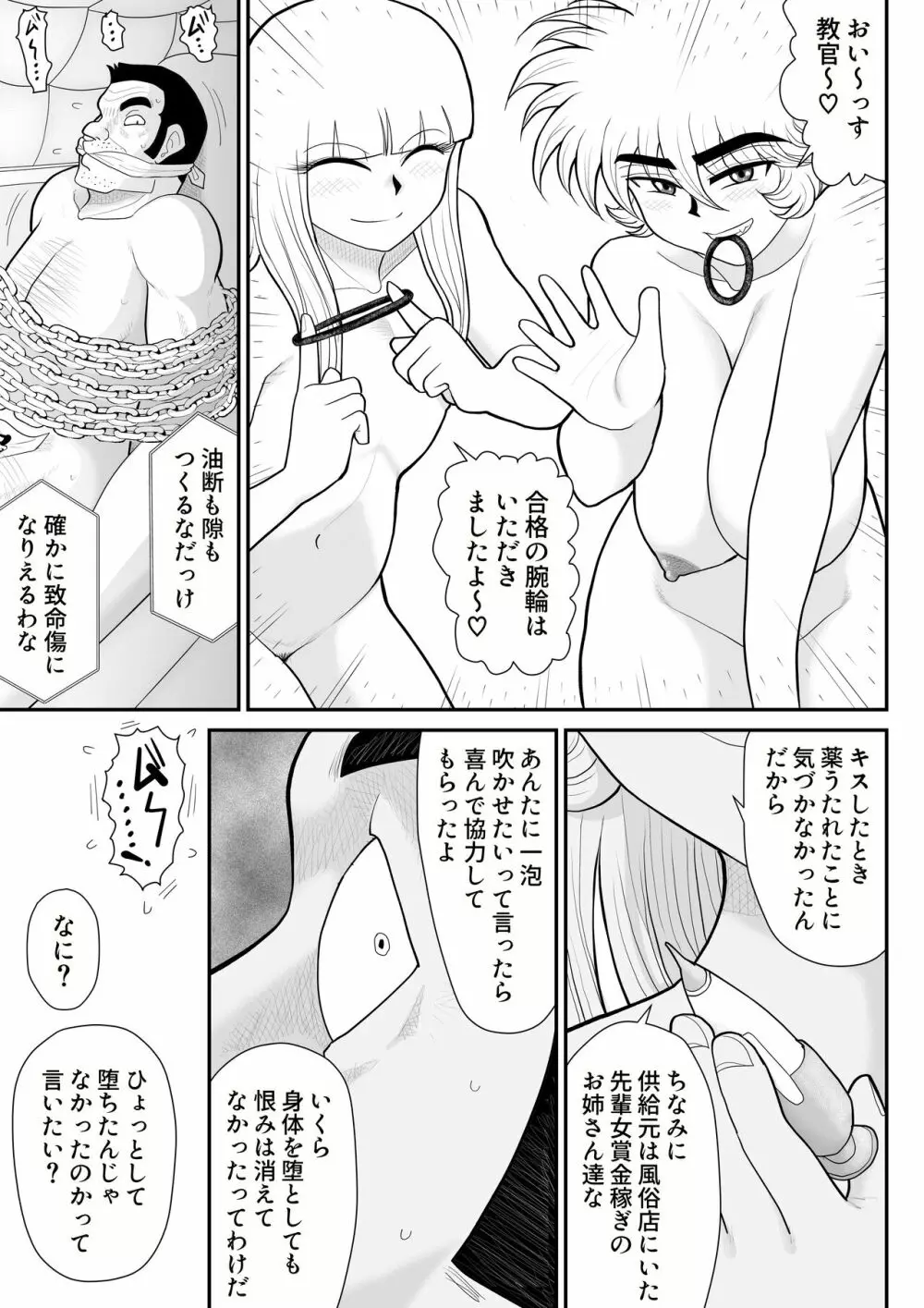 A&Iー宇宙の女賞金稼ぎ4- Page.113