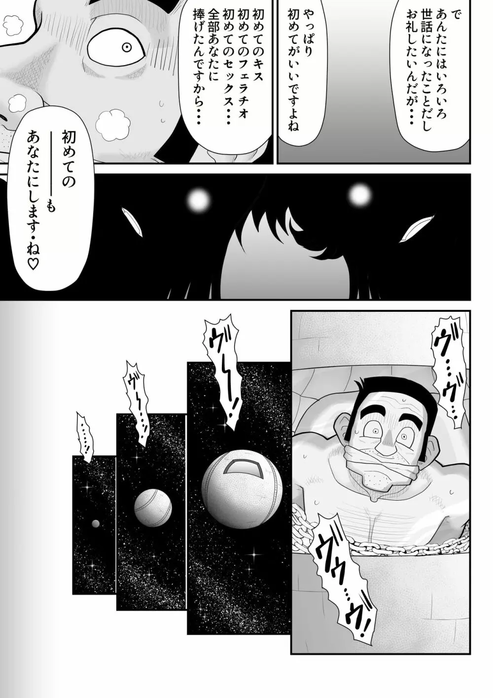 A&Iー宇宙の女賞金稼ぎ4- Page.115