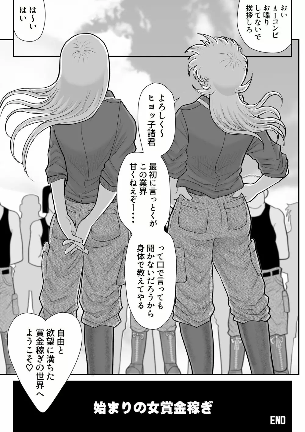 A&Iー宇宙の女賞金稼ぎ4- Page.117