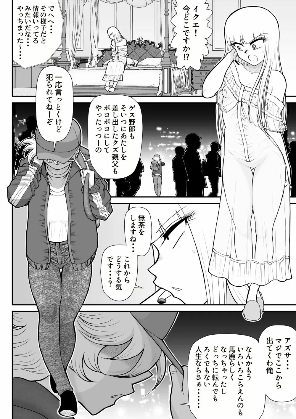 A&Iー宇宙の女賞金稼ぎ4- Page.12