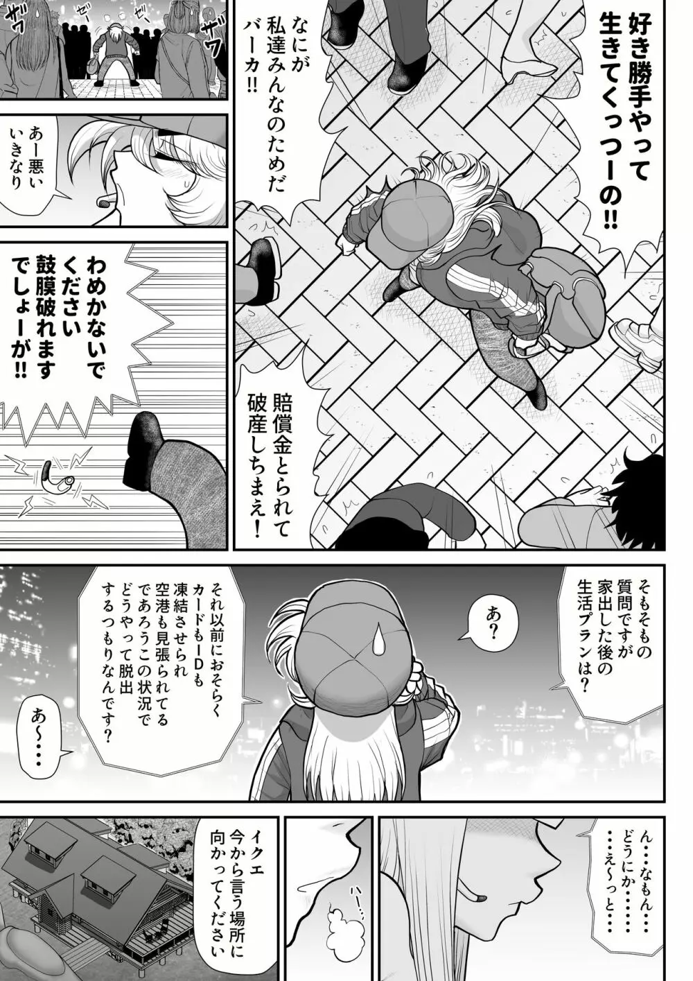 A&Iー宇宙の女賞金稼ぎ4- Page.13