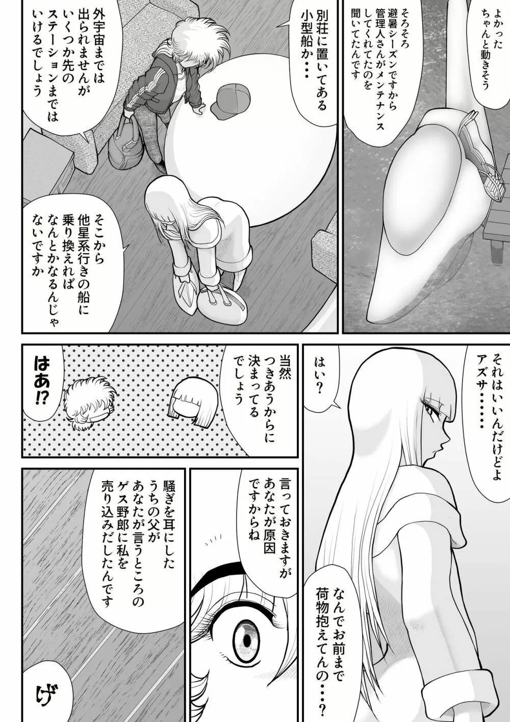 A&Iー宇宙の女賞金稼ぎ4- Page.14