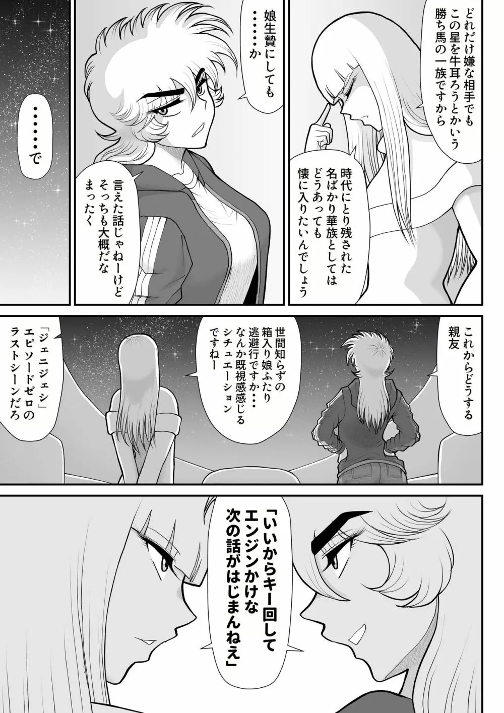 A&Iー宇宙の女賞金稼ぎ4- Page.15
