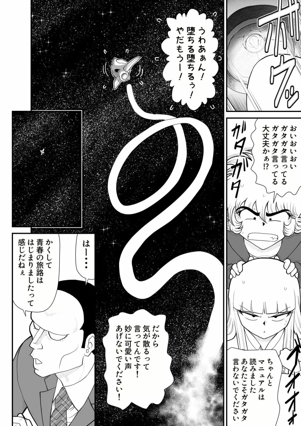 A&Iー宇宙の女賞金稼ぎ4- Page.16