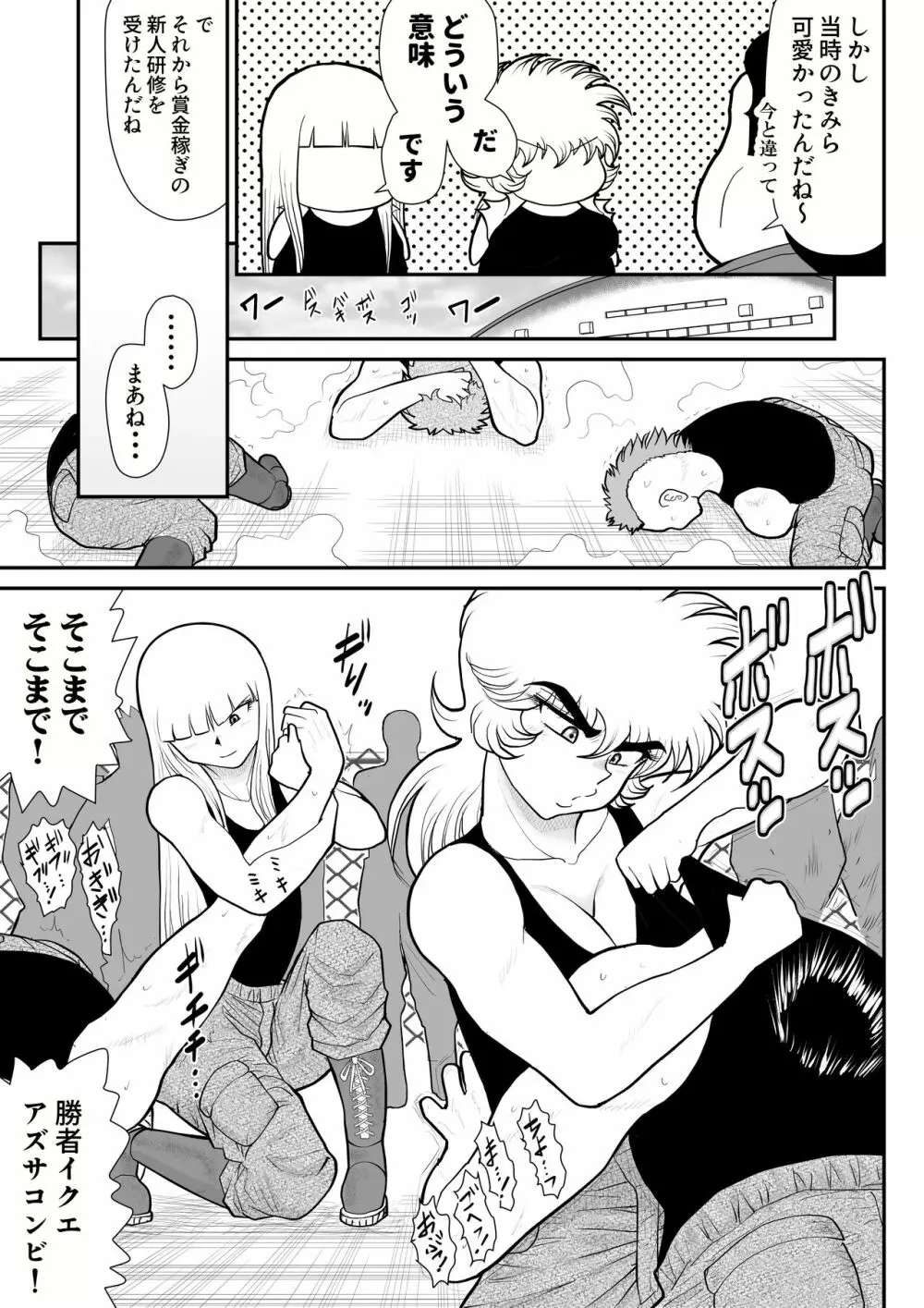 A&Iー宇宙の女賞金稼ぎ4- Page.17