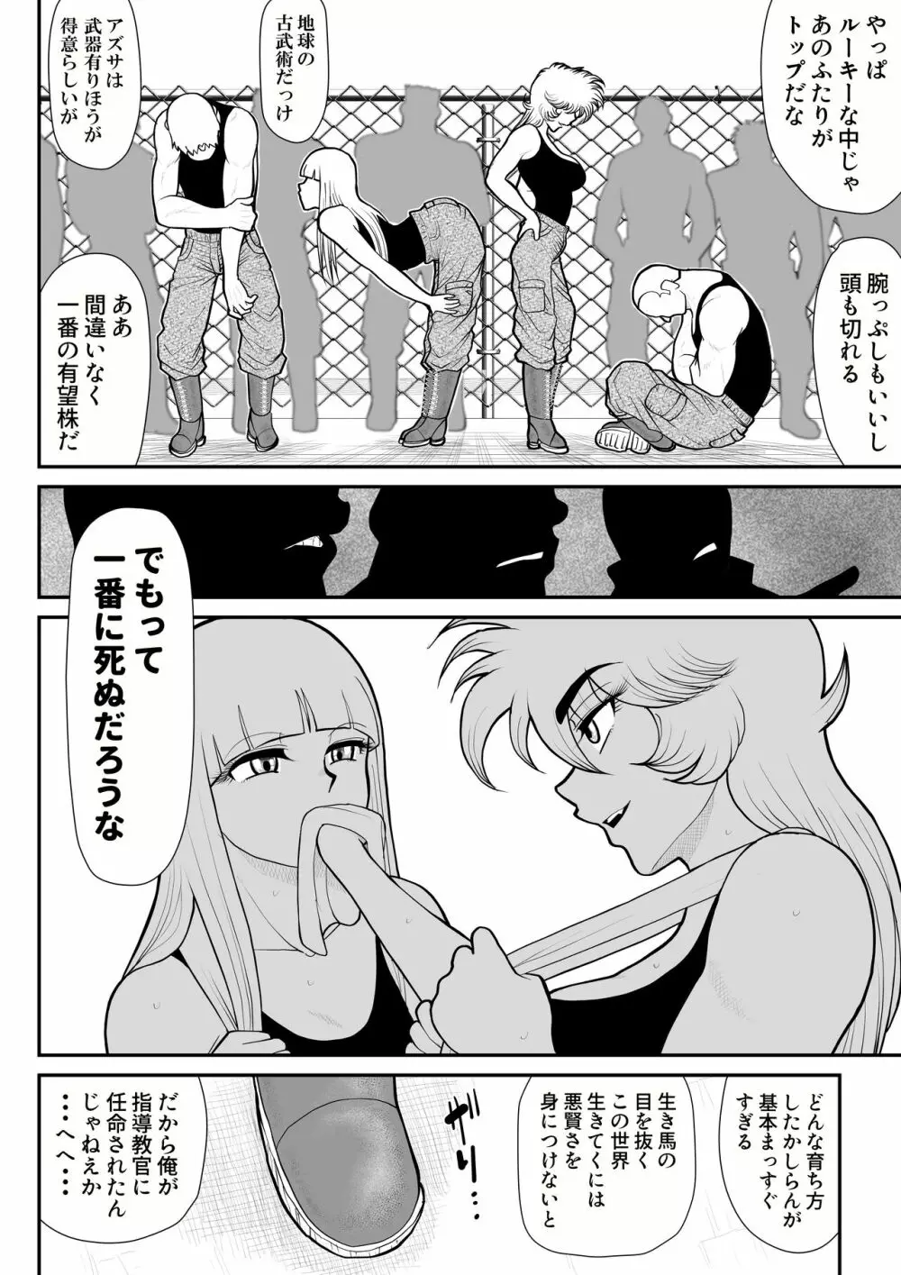 A&Iー宇宙の女賞金稼ぎ4- Page.18