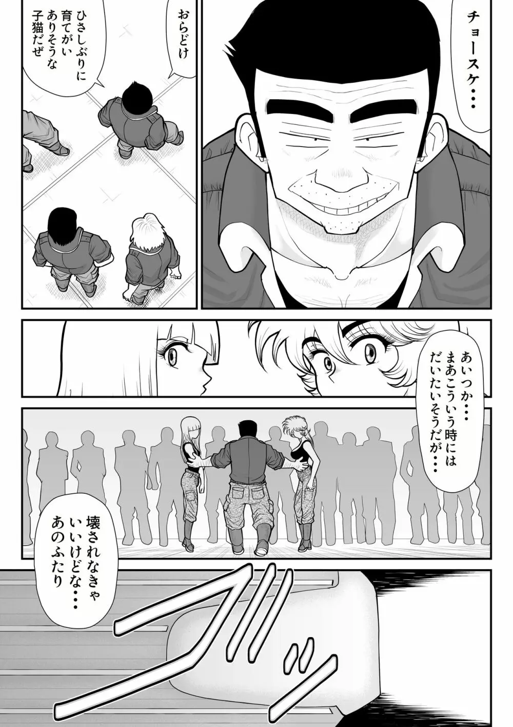 A&Iー宇宙の女賞金稼ぎ4- Page.19