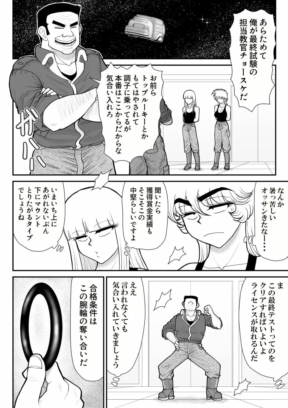 A&Iー宇宙の女賞金稼ぎ4- Page.20