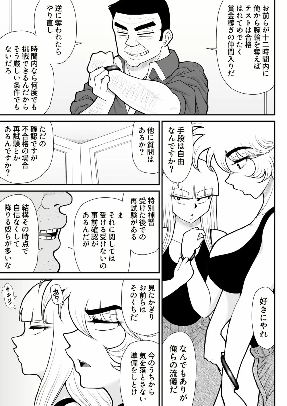 A&Iー宇宙の女賞金稼ぎ4- Page.21
