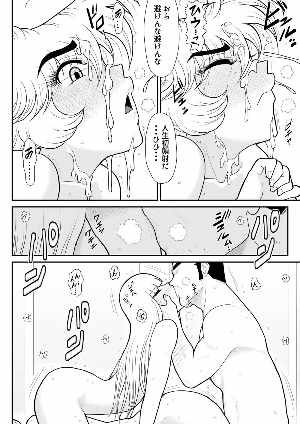 A&Iー宇宙の女賞金稼ぎ4- Page.32