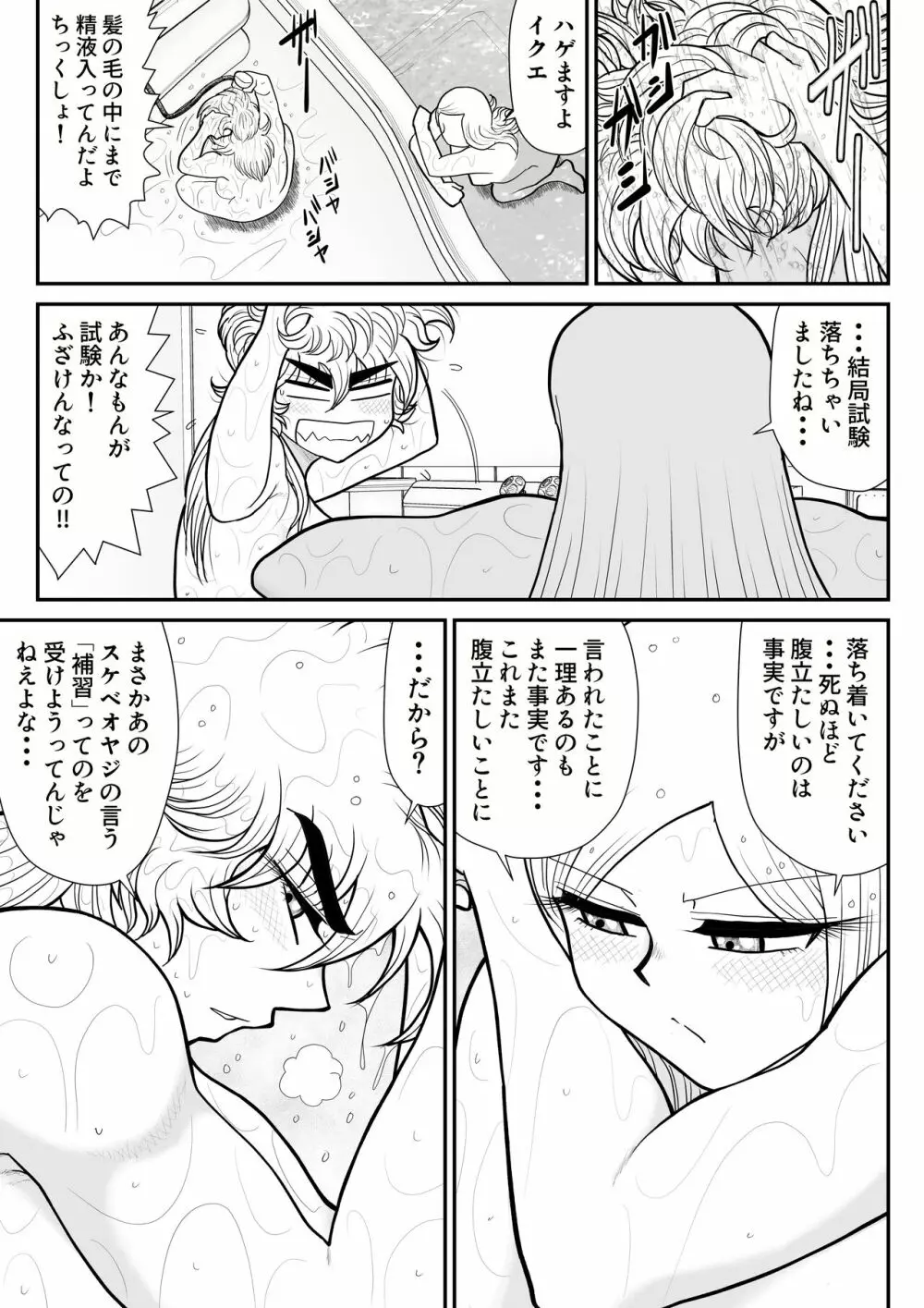 A&Iー宇宙の女賞金稼ぎ4- Page.37