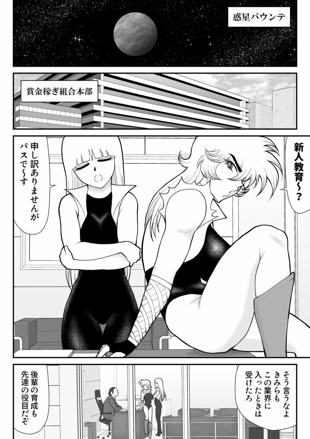 A&Iー宇宙の女賞金稼ぎ4- Page.4