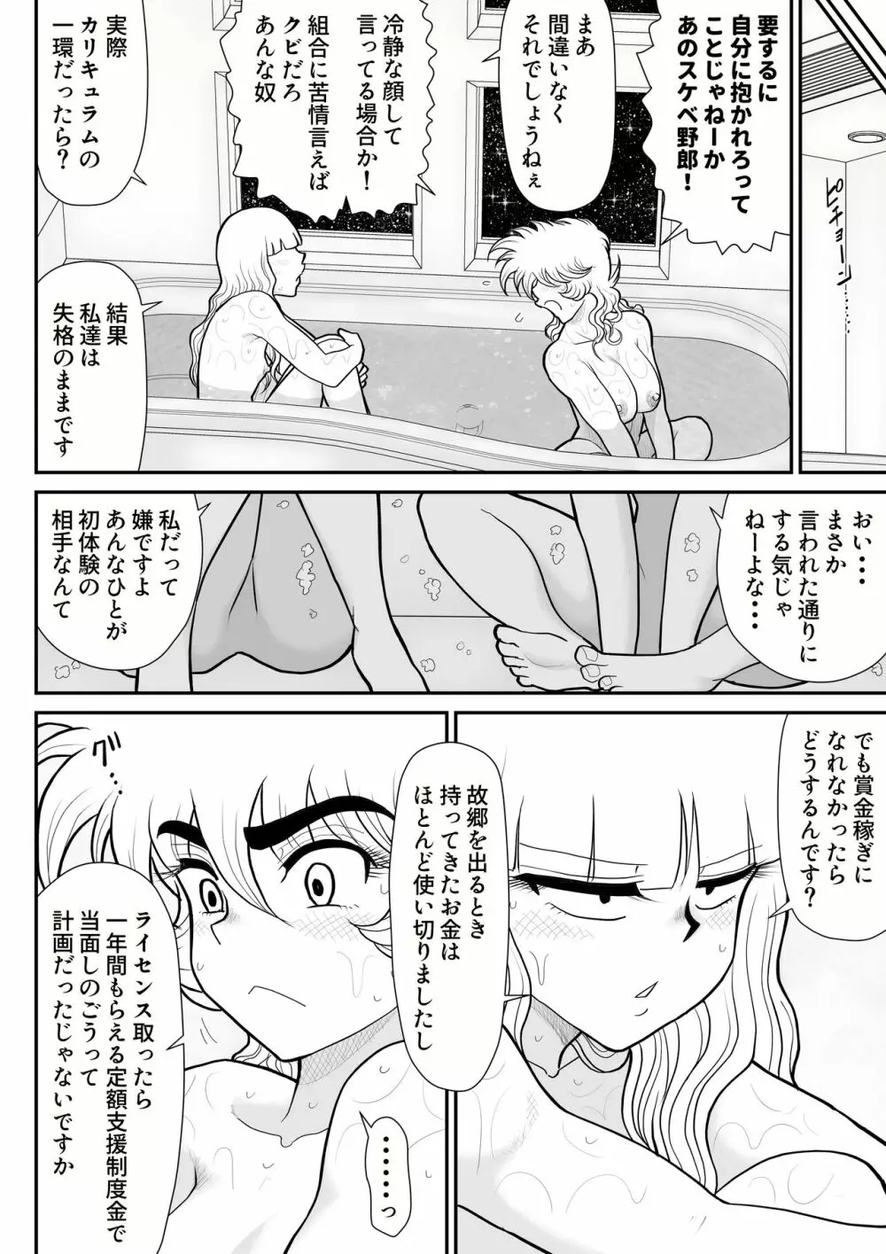 A&Iー宇宙の女賞金稼ぎ4- Page.42