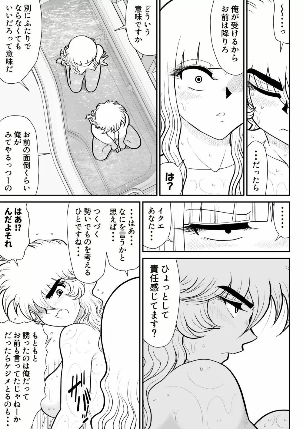 A&Iー宇宙の女賞金稼ぎ4- Page.43