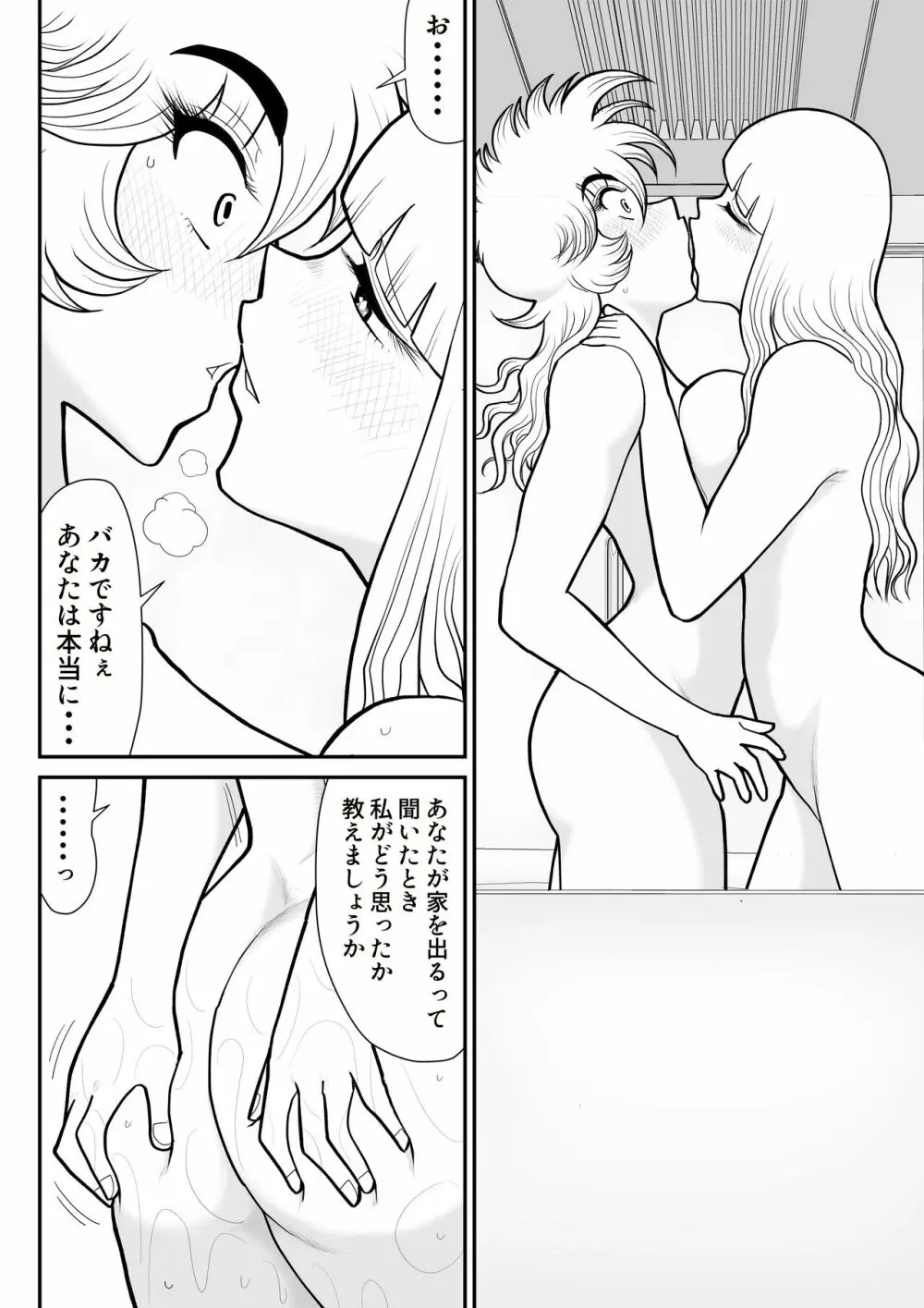 A&Iー宇宙の女賞金稼ぎ4- Page.44