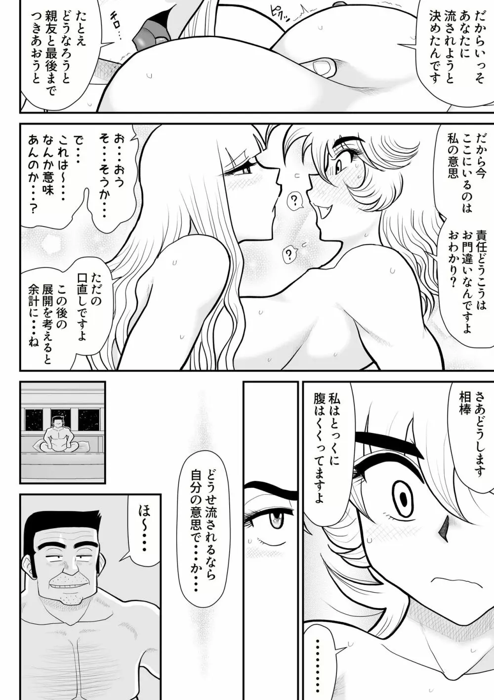 A&Iー宇宙の女賞金稼ぎ4- Page.46