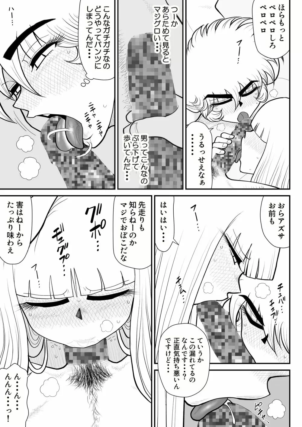 A&Iー宇宙の女賞金稼ぎ4- Page.49