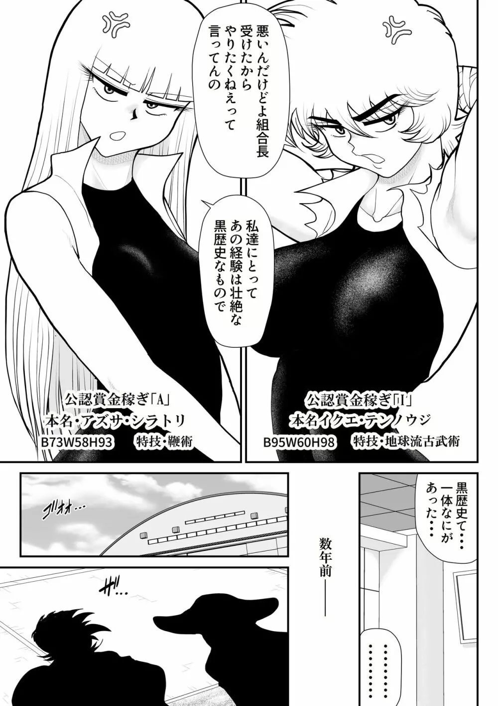 A&Iー宇宙の女賞金稼ぎ4- Page.5