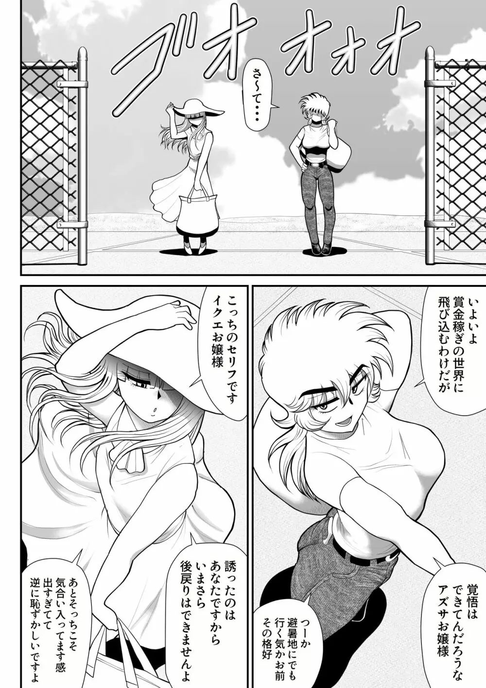 A&Iー宇宙の女賞金稼ぎ4- Page.6