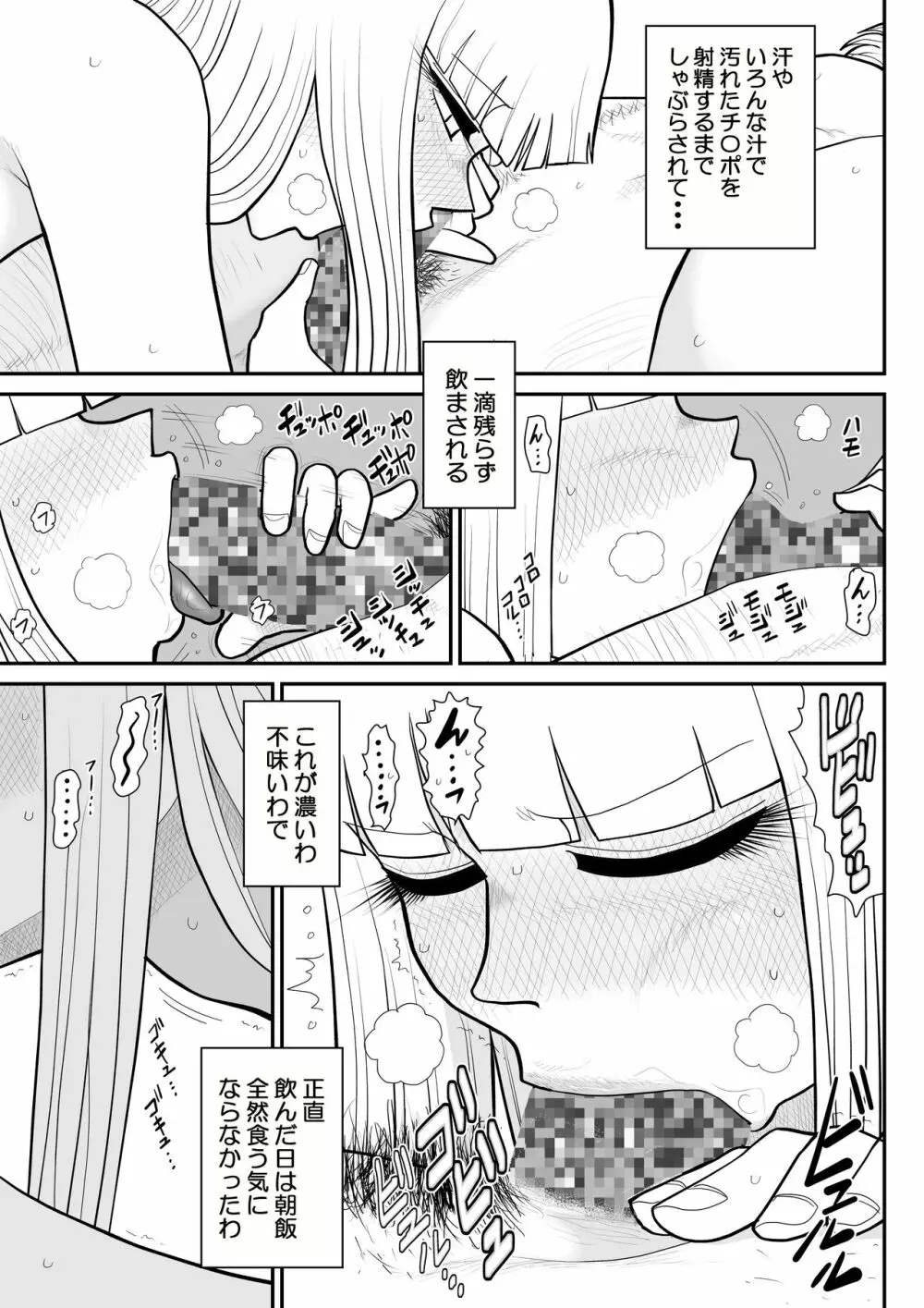 A&Iー宇宙の女賞金稼ぎ4- Page.65