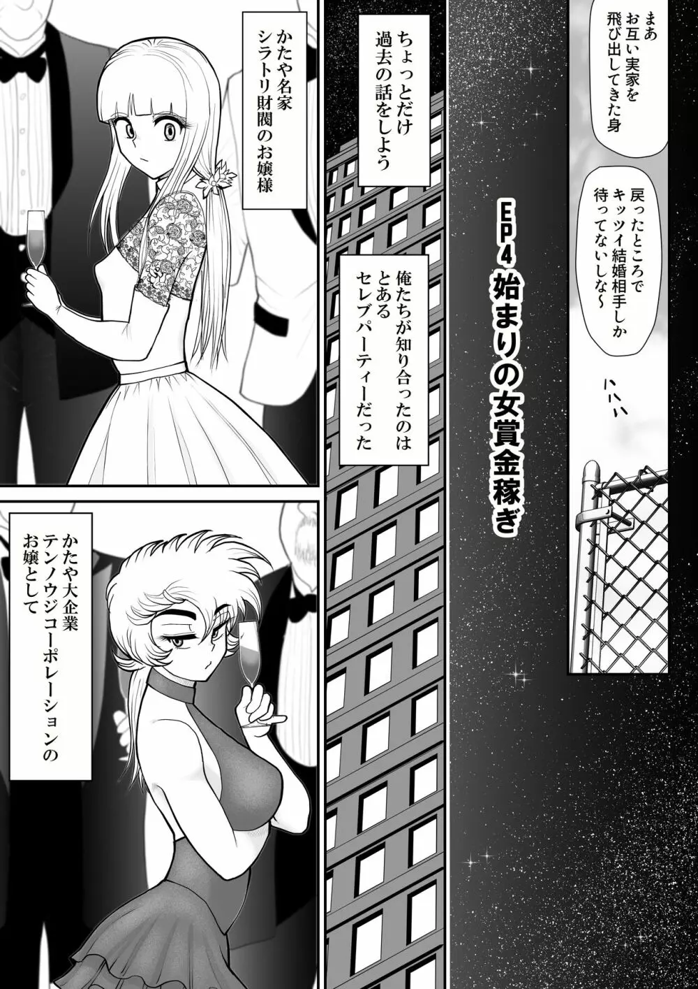 A&Iー宇宙の女賞金稼ぎ4- Page.7