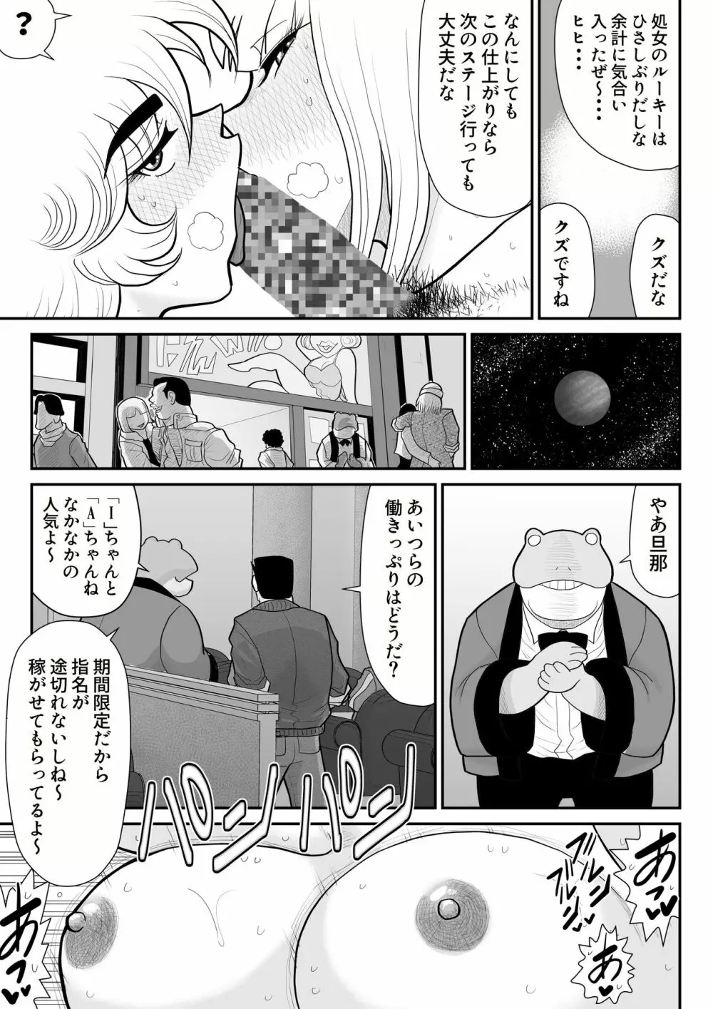 A&Iー宇宙の女賞金稼ぎ4- Page.77