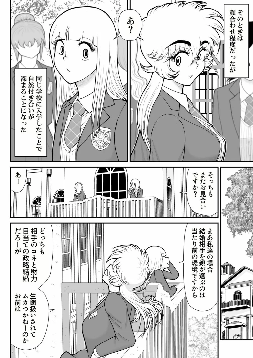 A&Iー宇宙の女賞金稼ぎ4- Page.8