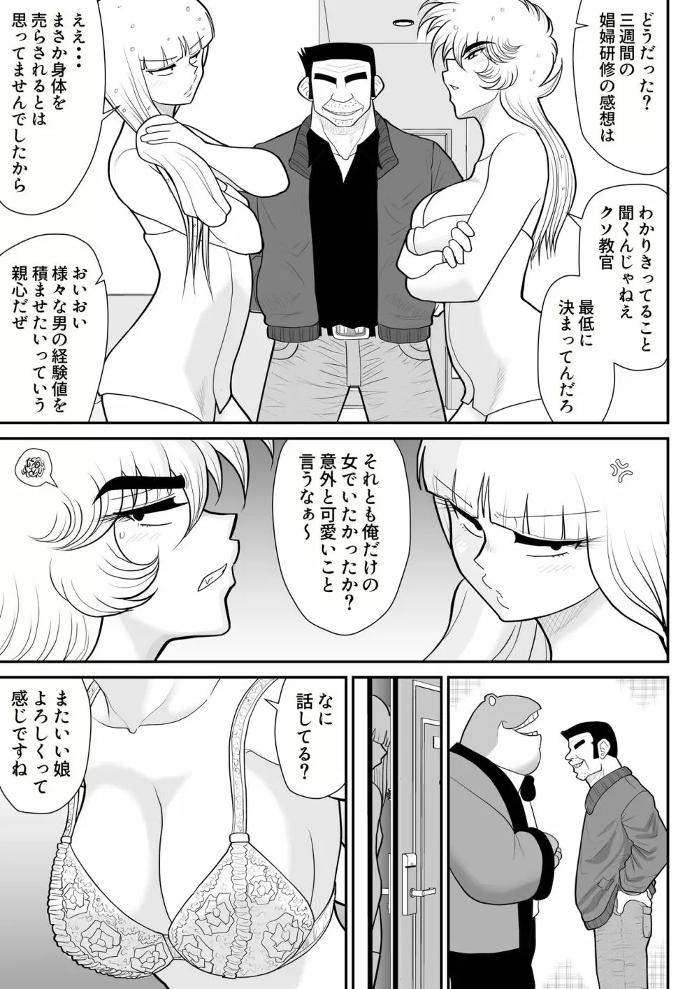 A&Iー宇宙の女賞金稼ぎ4- Page.89