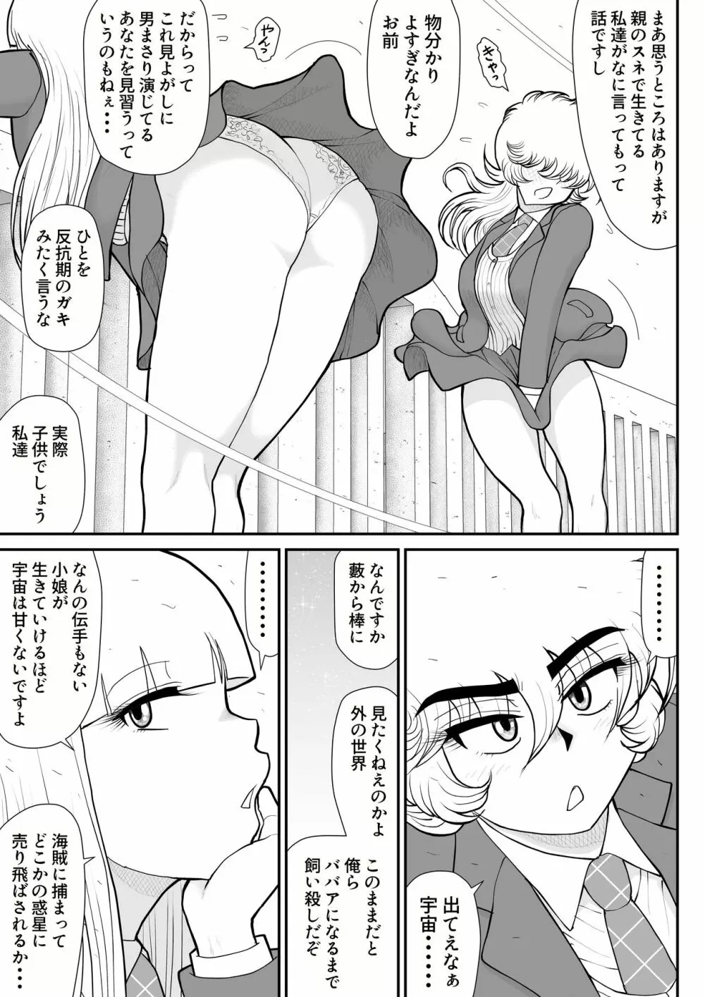 A&Iー宇宙の女賞金稼ぎ4- Page.9