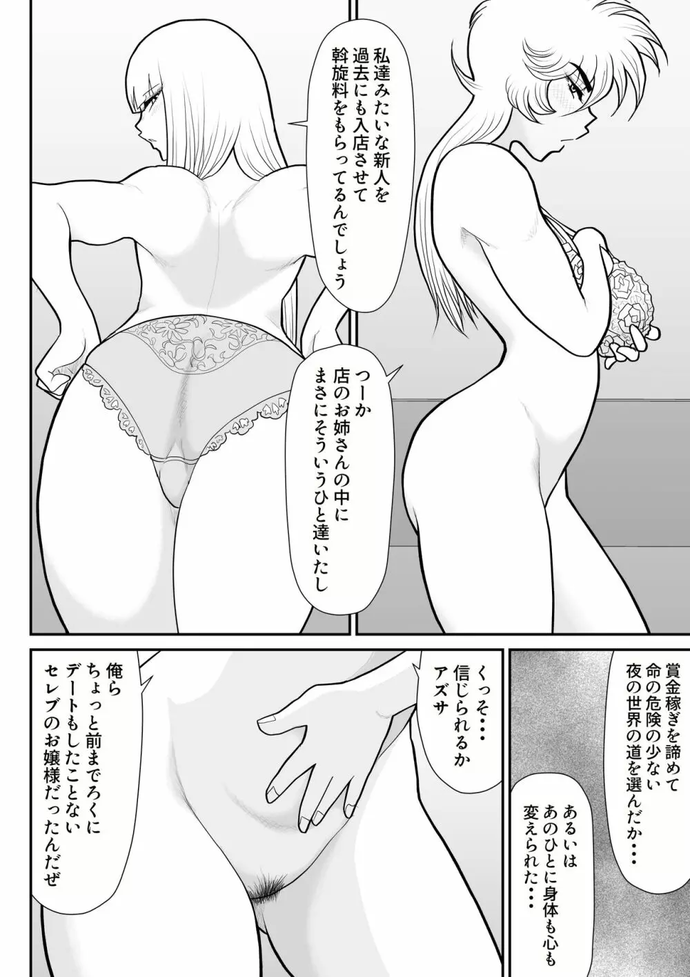 A&Iー宇宙の女賞金稼ぎ4- Page.90