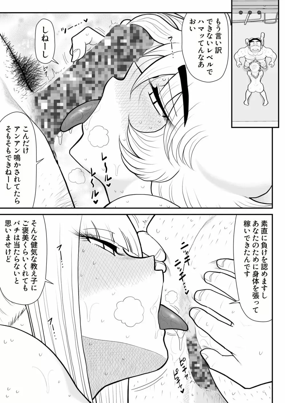 A&Iー宇宙の女賞金稼ぎ4- Page.95