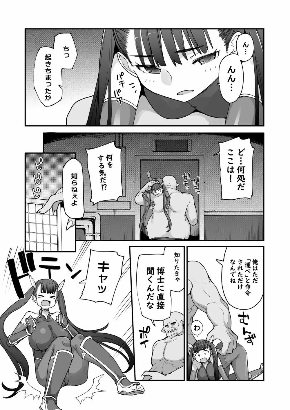 妖魔摩天楼2 Page.3