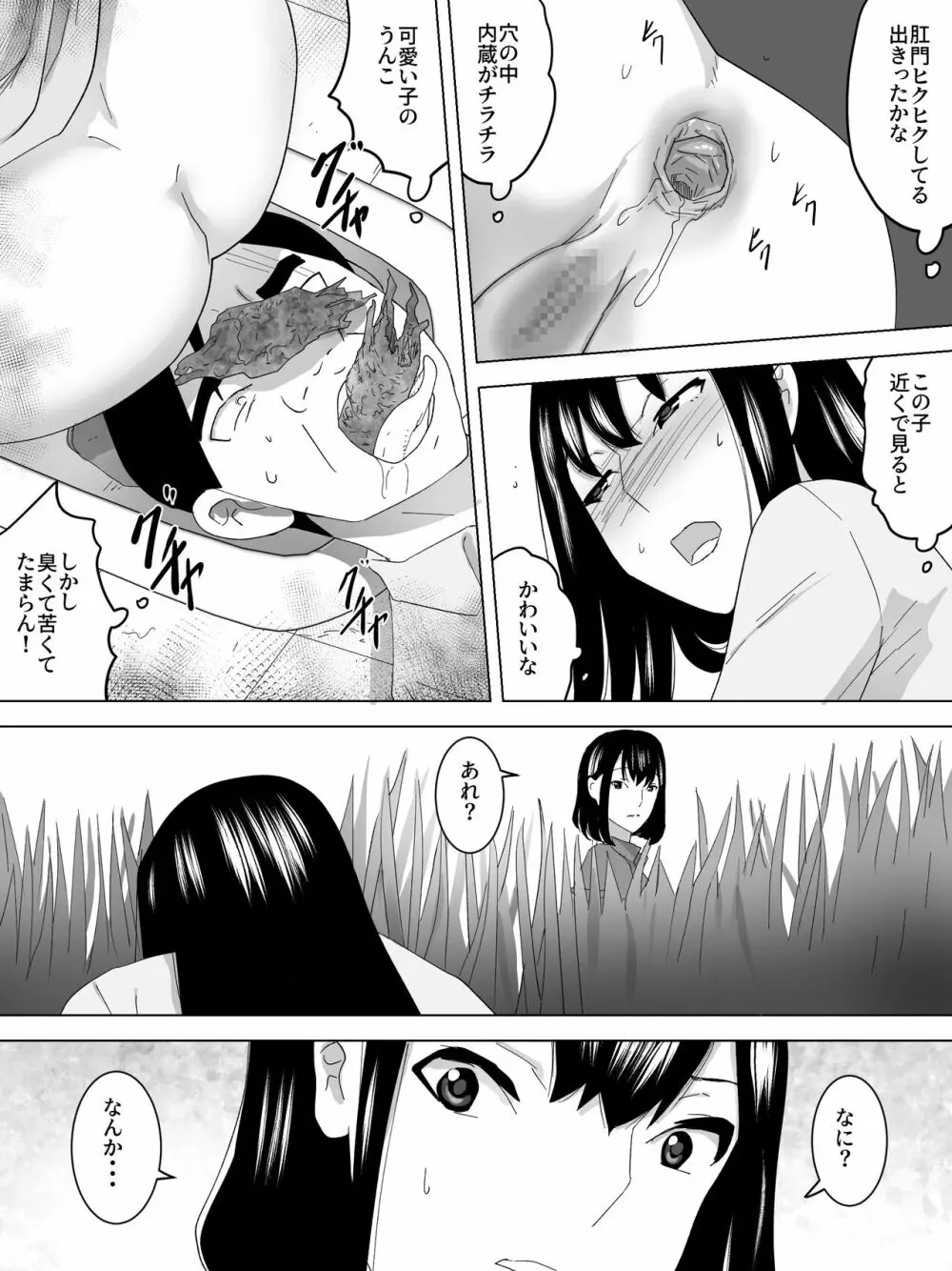 花見で女子便所 Page.14