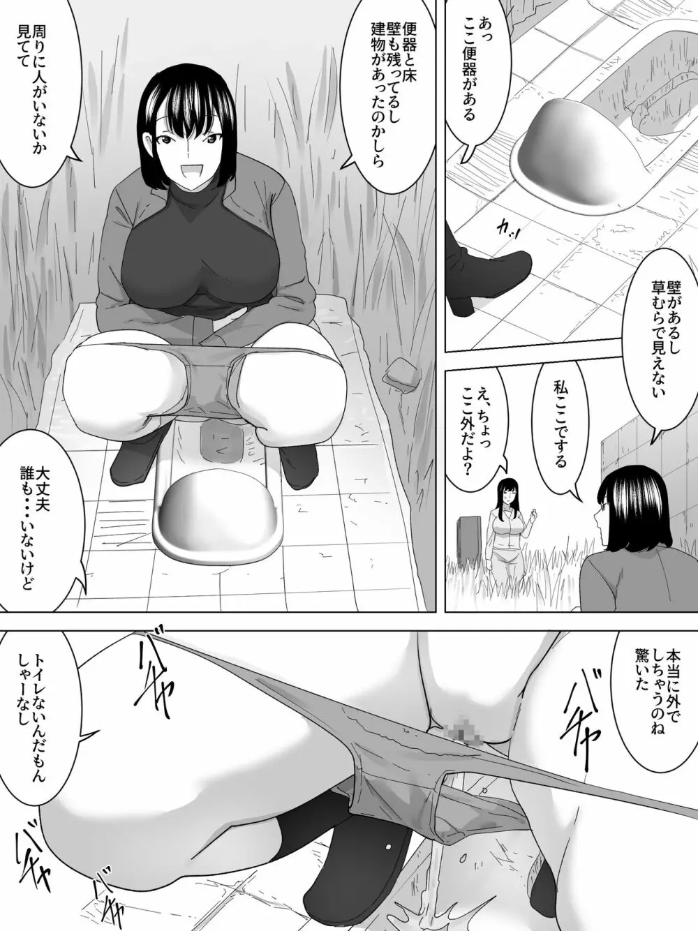 花見で女子便所 Page.4