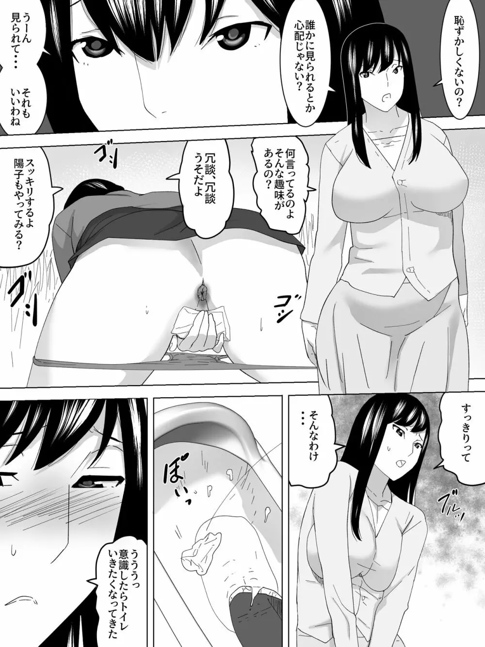 花見で女子便所 Page.6